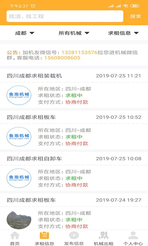 鱼泡机械网app - Android 生活实用
