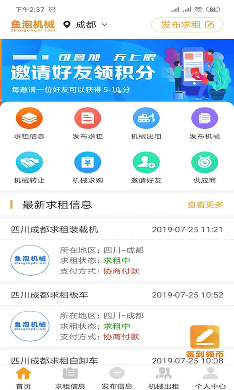 鱼泡机械网app - Android 生活实用