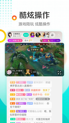 酷狗直播极速版截图3