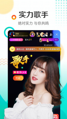 酷狗直播极速版截图1