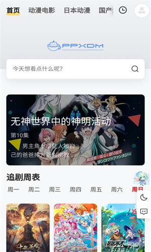 ppx动漫高清大图