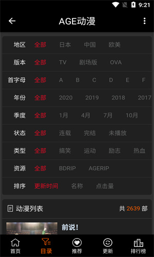 age動漫正式版高清大圖