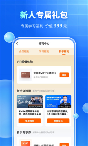 mba智库专业版截图3