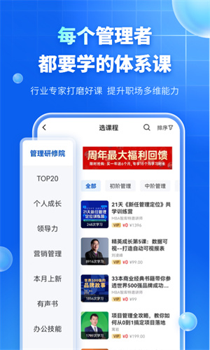 mba智库专业版截图1