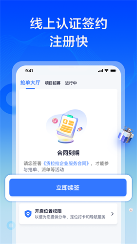 货拉拉专送司机截图4