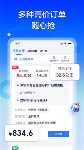 货拉拉专送司机截图1
