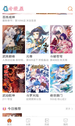 奇漫屋漫画截图2