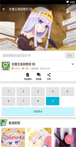 動畫瘋高清大圖