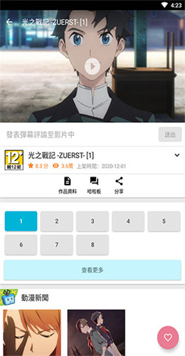 動畫瘋高清大圖