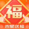 吉星送福app - Android 精品软件