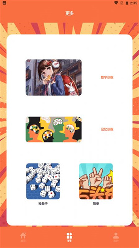 决定事情盘截图1