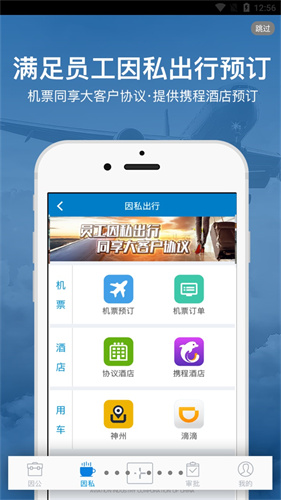 差旅平台截图1