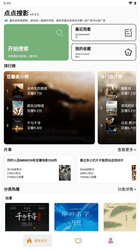 點點影視高清大圖