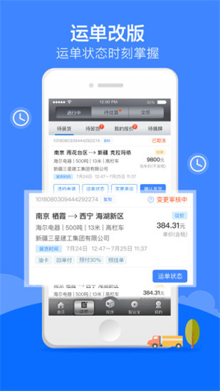 中储智运司机版截图1