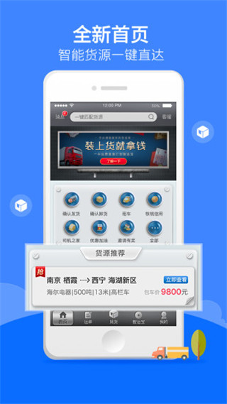 中储智运司机版截图3