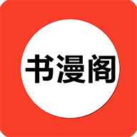 书漫阁阅读app - Android 小说漫画