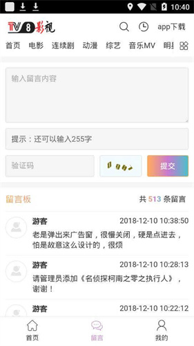 TV8影視APP高清大圖