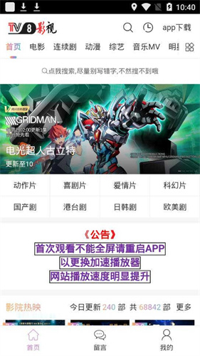 TV8影視APP高清大圖