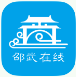 邵武在线 - Android 精品软件