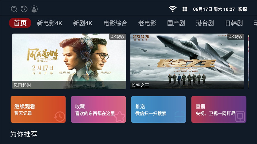 影探4k高清大圖