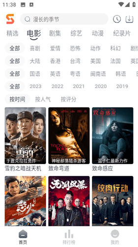 速映影院安卓版高清大圖