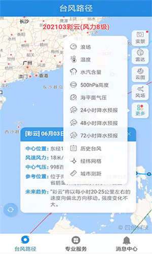 实时台风路径 - Android 生活实用