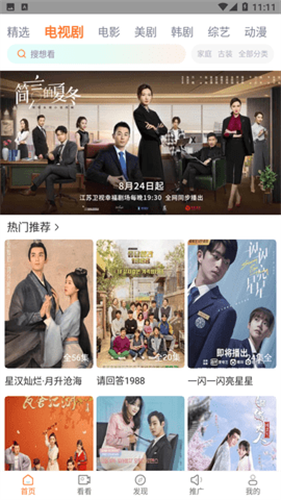 王牌影視免費追劇app高清大圖