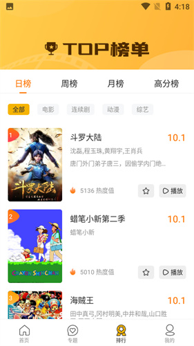 爱看影视安卓版高清大图