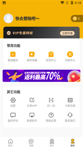 爱看影视安卓版高清大图