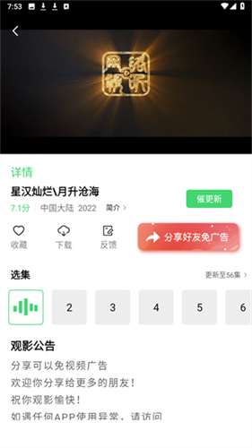 山海視頻追劇app高清大圖