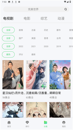 山海視頻追劇app高清大圖