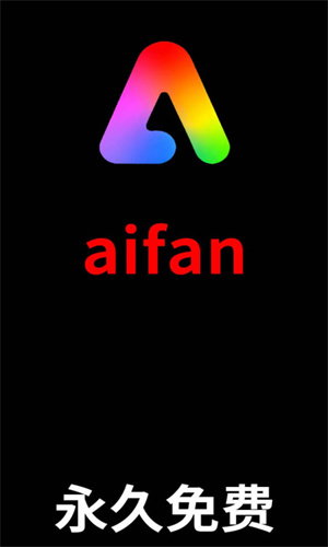 Aifan高清大圖