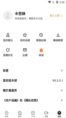凤凰秀截图0