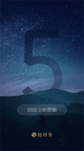 凤凰秀截图2