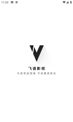 飛語影視高清大圖