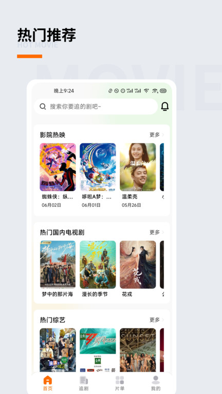 追蘿卜追劇高清大圖