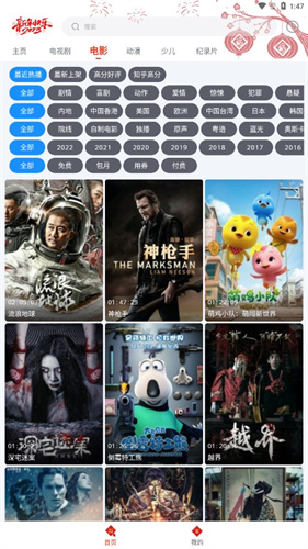 闪电侠手机版高清大图