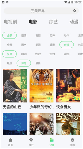 全網影視安卓版高清大圖