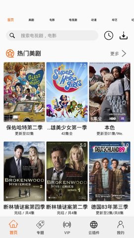 美劇俠最新版高清大圖