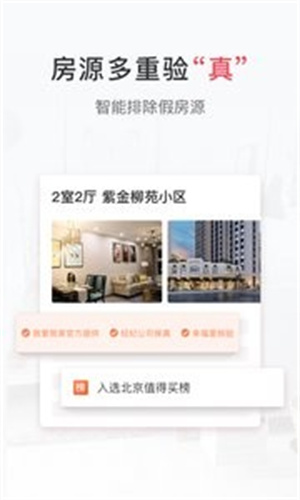幸福里二手房截图1