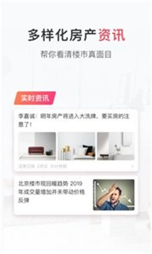 幸福里二手房截图2