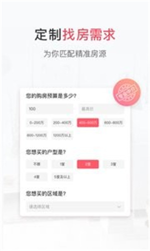 幸福里二手房截图3