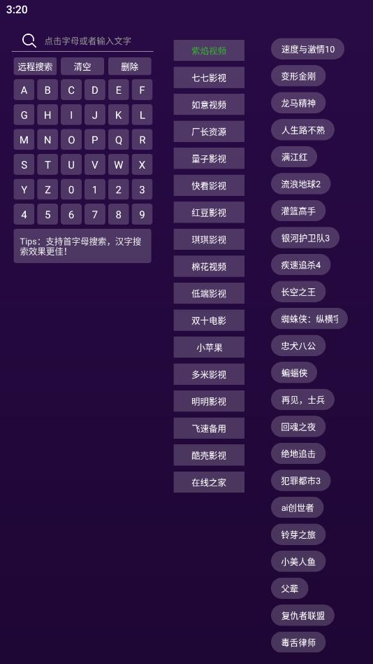 紫焰视频Tv版高清大图