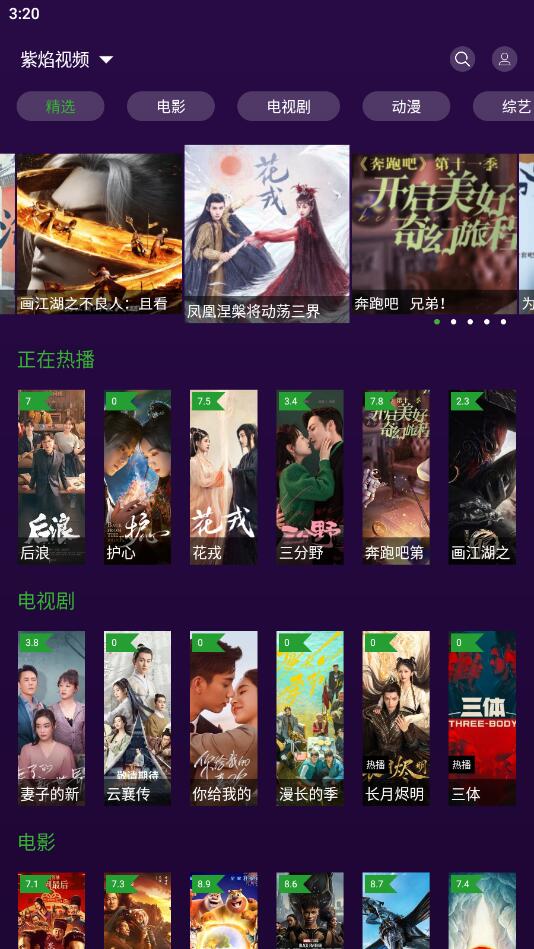 紫焰视频Tv版高清大图