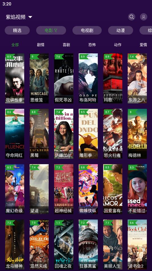 紫焰视频Tv版高清大图