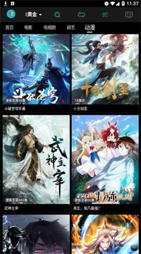 黃金影視安卓版高清大圖