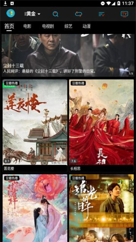 黃金影視安卓版高清大圖