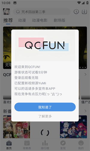 qcfun動漫高清大圖