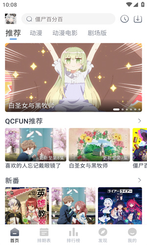 qcfun動漫高清大圖