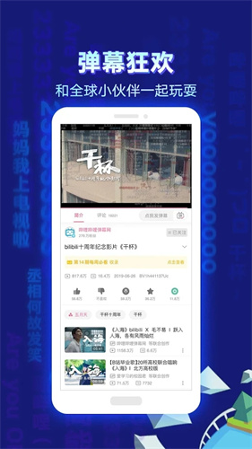 bilibili國際版高清大圖